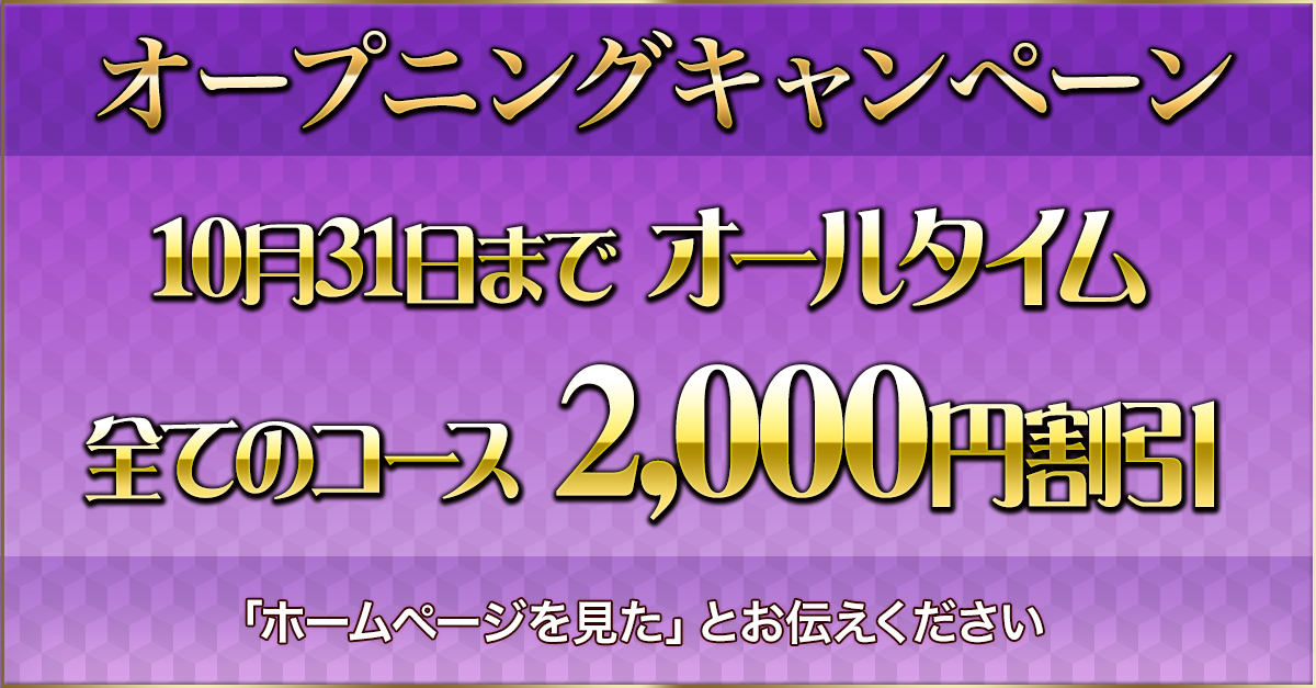 キャンペーンバナー